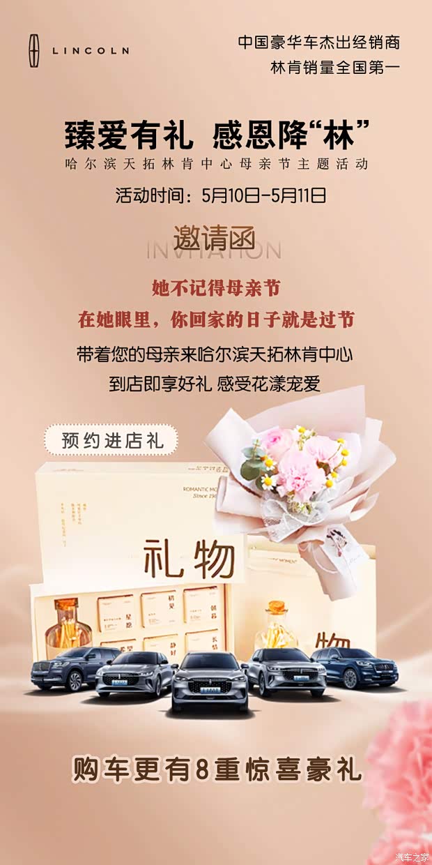 天拓林肯母亲节臻爱有礼 感恩降林!