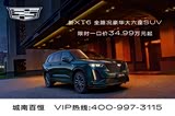 凯迪拉克XT6热销中 售价34.99万起