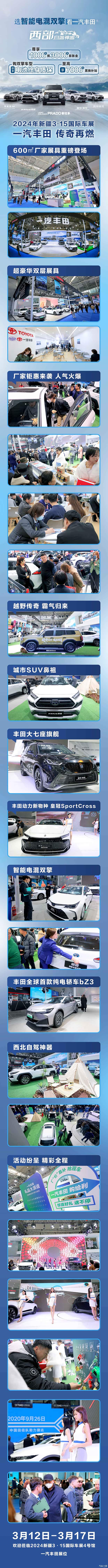 315华通丰田展厅车展同步开启