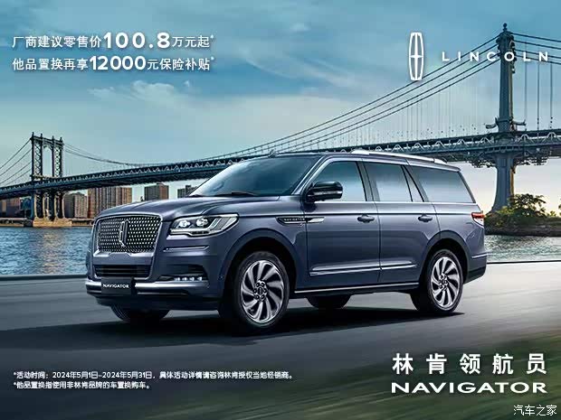 林肯领航员100.8万元起购车0首付
