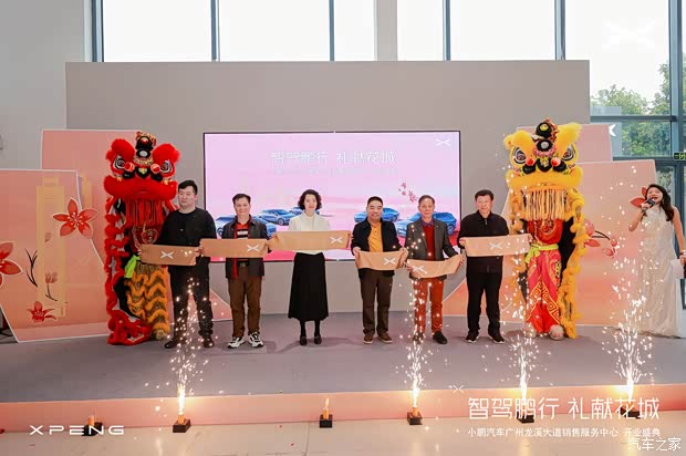 促小鹏汽车龙溪大道销售服务中心盛启