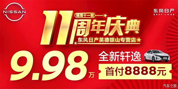 英德银山11周年店庆庆典百万购车券大派送