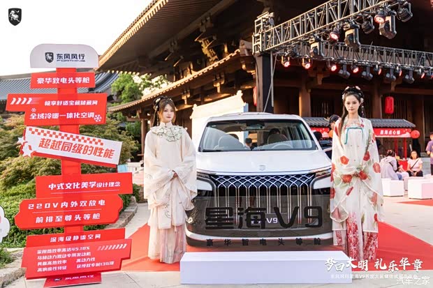此次"东风风行星海v9梦回明朝"媒体试驾品鉴会不仅是一场汽车品鉴活动