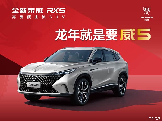 【图】荣威rx5售价8.19万起 欢迎到店垂询 详询:4001754199_汽车之家