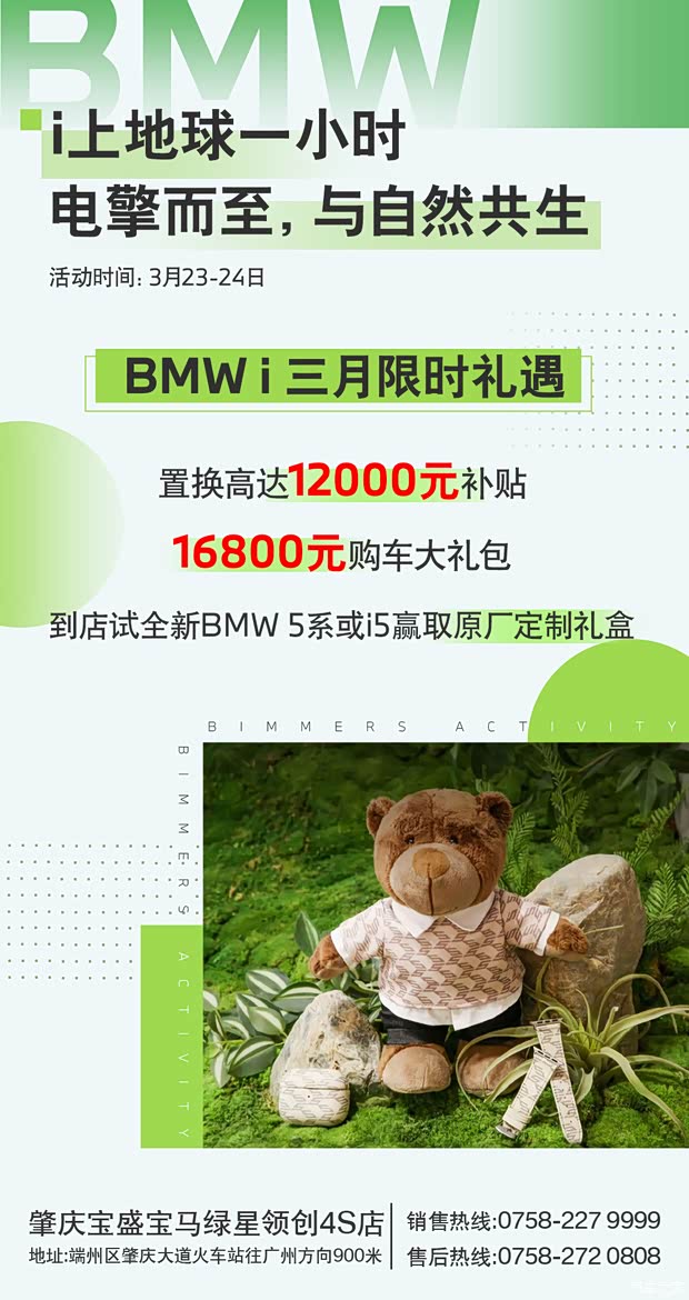 【电擎而至 与自然共生-bmw三月限时礼遇_肇庆庆丰宝盛宝马新闻资讯