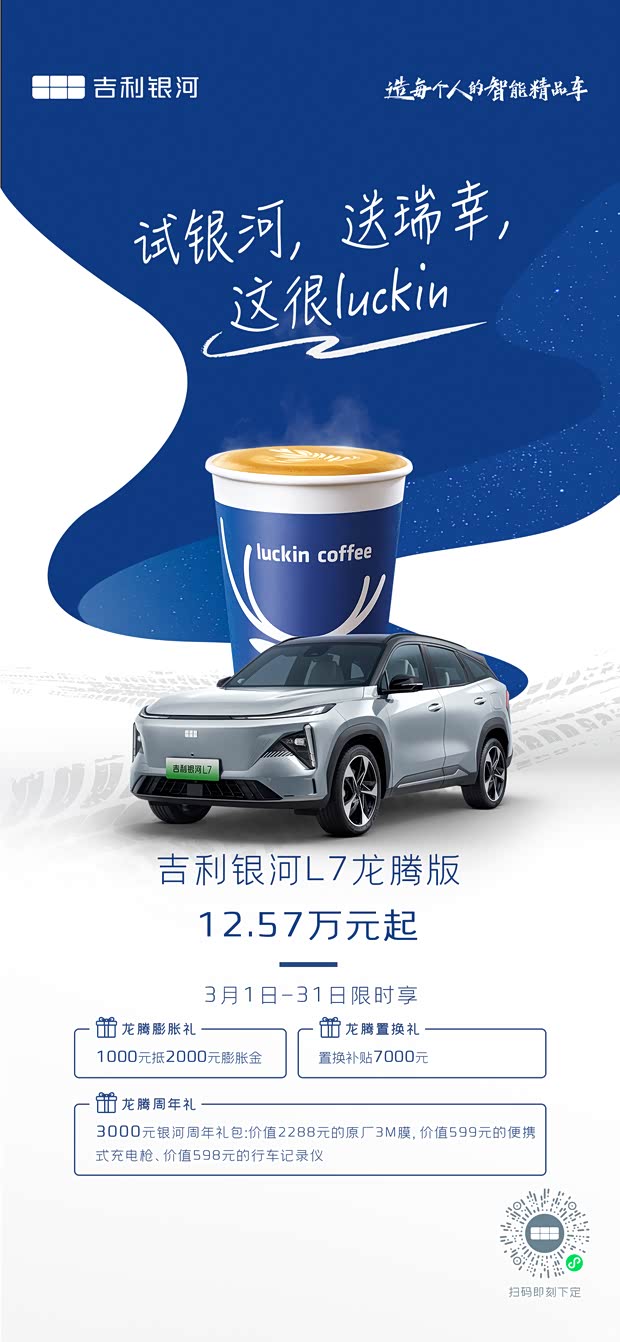 这很luckin_常州天恒吉利银河新闻资讯欢迎垂询4001752615】-汽车之家