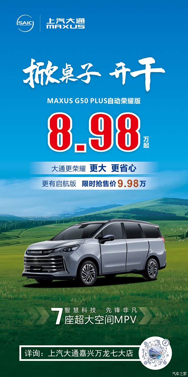 上汽大通maxus g50 plus自动荣耀版售价8.98万起
