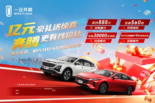 3月24日腾粉购车节亿元豪礼送惊喜