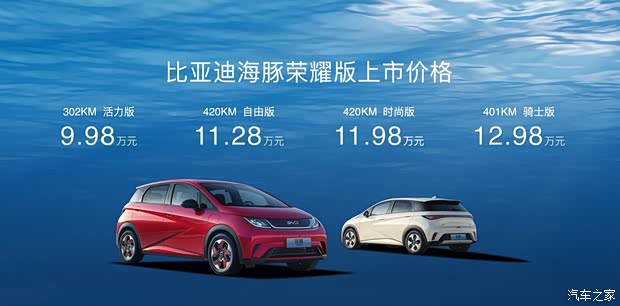 五一车展 比亚迪海豚荣耀版9.98万元起
