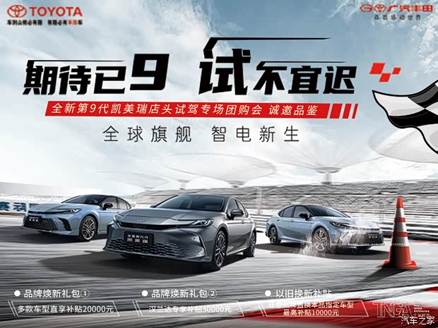 广汽丰田湖州1号店期待已9试不宜迟