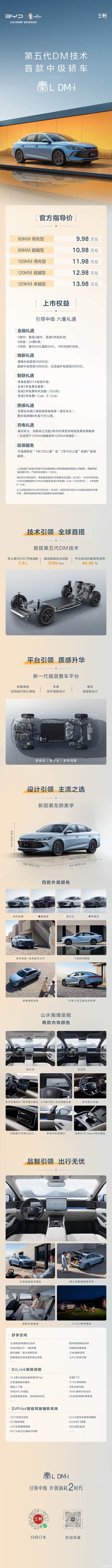 【秦l震撼上市 引领中级_比亚迪王朝翔迪定海宝龙店新闻资讯欢迎垂询