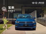 宝来目前促销优惠3.9万元 热销中