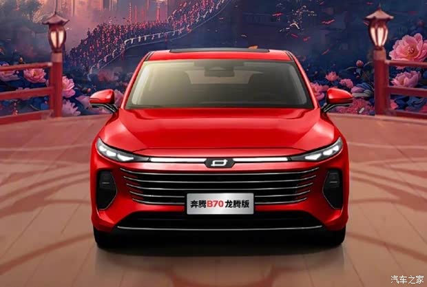 一汽奔腾b70龙腾版上市售价11.59万起