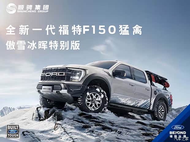 福特f-150现72.08万起 欢迎到店垂询