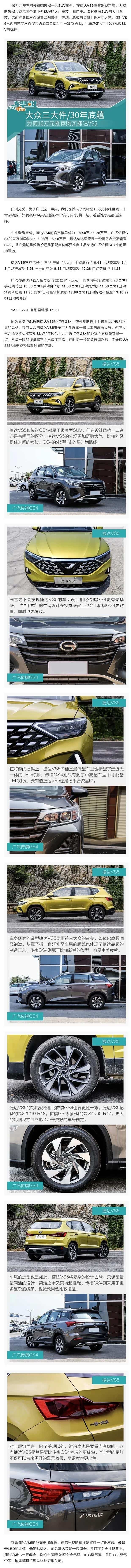 【gs4与捷达vs5:家用suv的对决_平凉润捷安达新闻资讯欢迎垂询