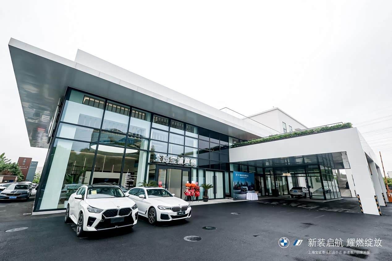 上海宝诚静安宝马4s店搬迁顺利完成