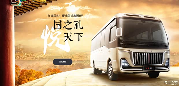 红旗国悦豪华礼宾新旗舰敬请期待