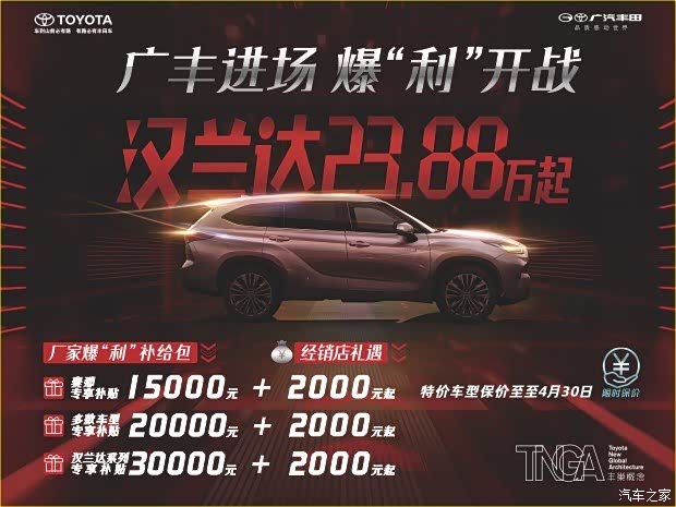 2万元_广汽丰田武汉恒信南湖店优惠促销欢迎垂询4001854128】-汽车之
