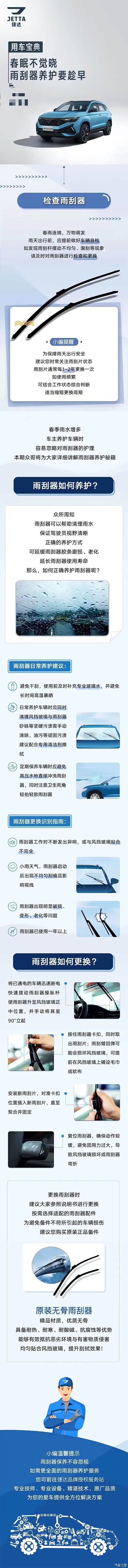 【春眠不觉晓 雨刮养护要趁早_平凉润捷安达新闻资讯欢迎垂询