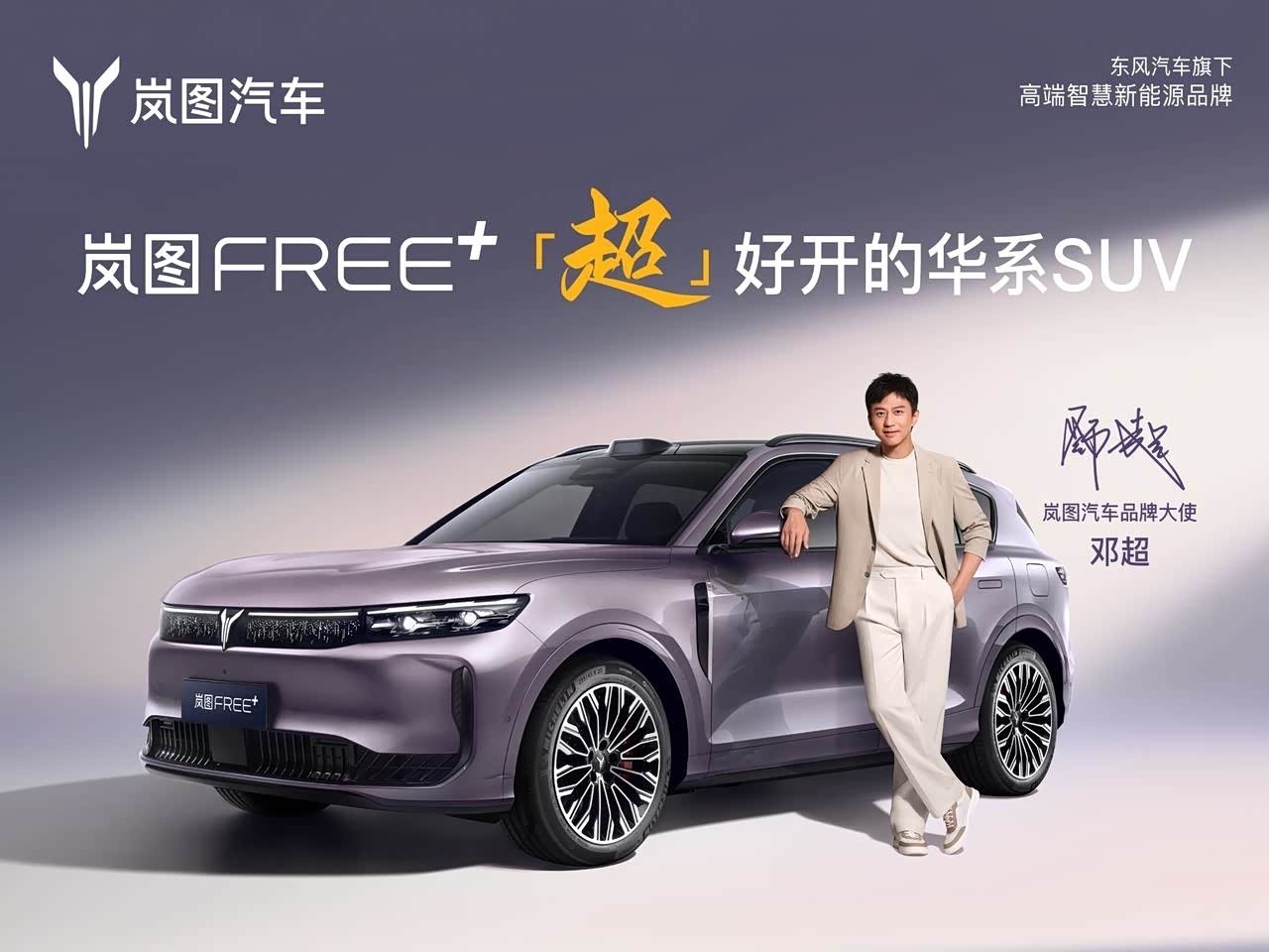 岚图FREE正价销售中 售价21.99万元起