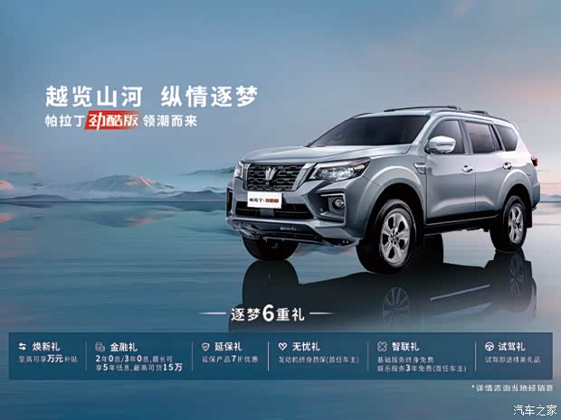 帕拉丁热销中 目前售价16.98万元起