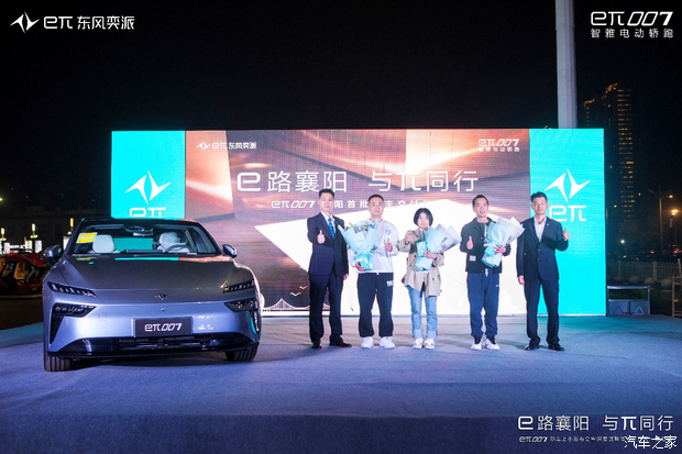 东风奕派eπ007新上市发布暨深度试驾体验营开营