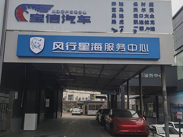维修间