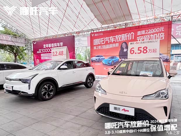 哪吒汽车放新价2024湛江春季车展