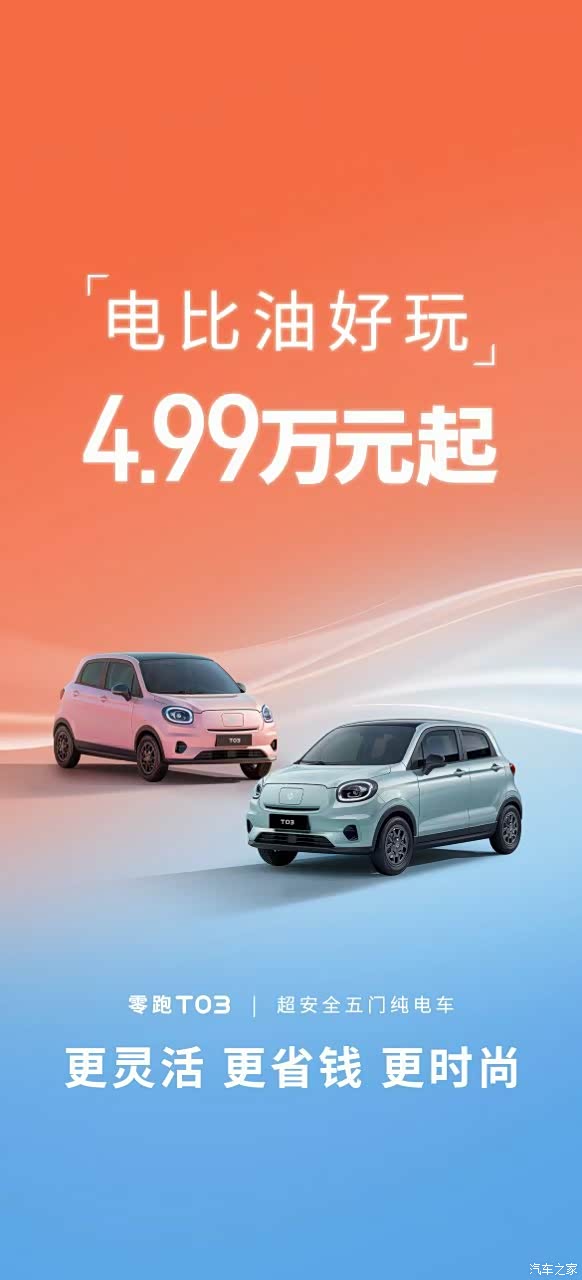 99万元起_枣庄零跑中心滕州万达店新闻资讯欢迎垂询4001522419】-汽车