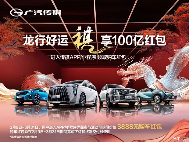 祺享100亿红包广汽传祺厦门湖里店