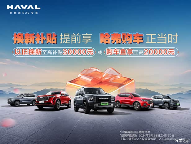 哈弗h6价格直降3万欢迎到店品鉴