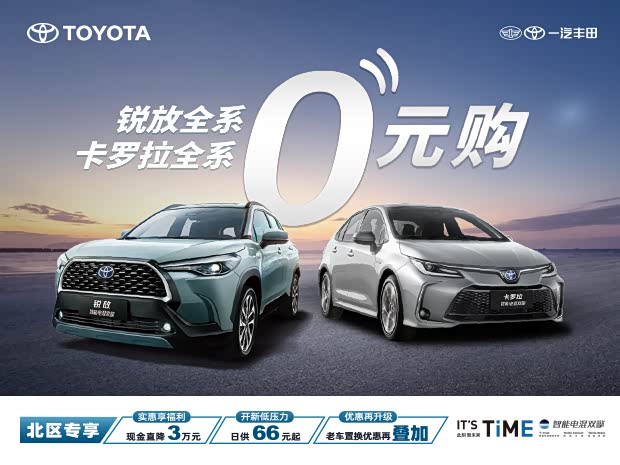 一汽丰田官方授权经销商,提供多样化购车方案2.