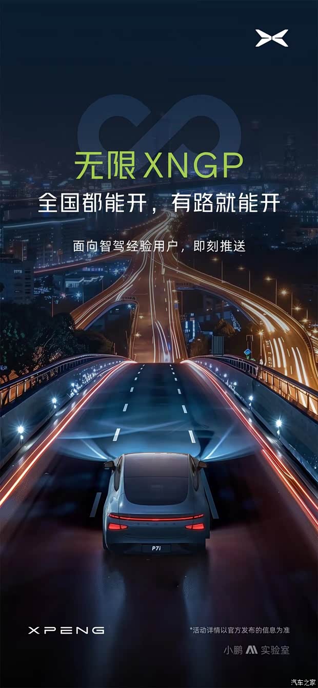 【重磅首批用户即刻推送无限xngp_小鹏|青岛重庆路优惠促销欢迎垂询