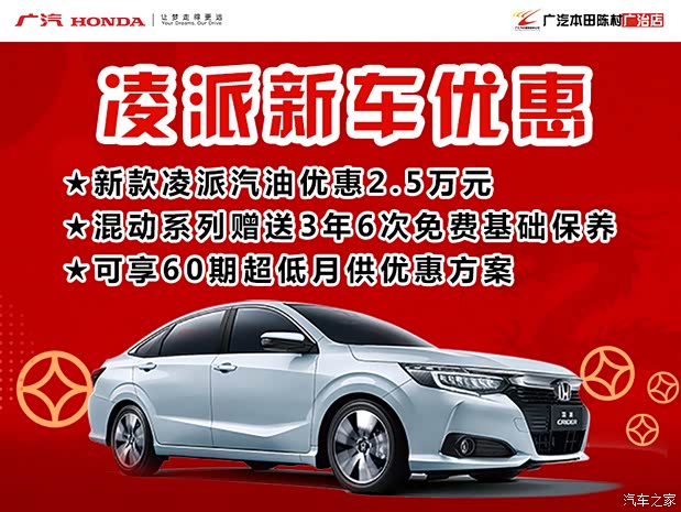98万元起售_广汽本田顺德陈村广治店优惠促销欢迎垂询4001524480】