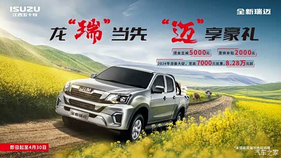 【图】江西五十铃全新瑞迈至高享受7000元优惠 详询:4001542207_汽车