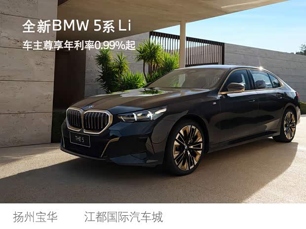 宝马5系限时优惠 目前优惠高达9万