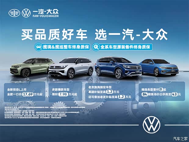 买品质好车选一汽大众