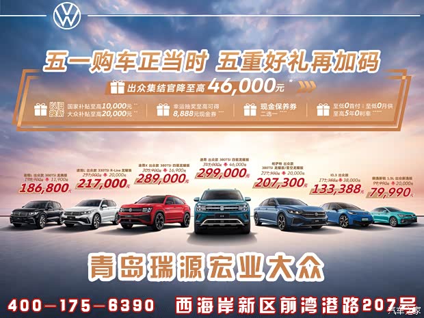 大众id.3促销优惠4.3万 欢迎试乘试驾