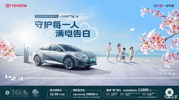 bz3安全守护季-遵义众悦丰田陪你满告白