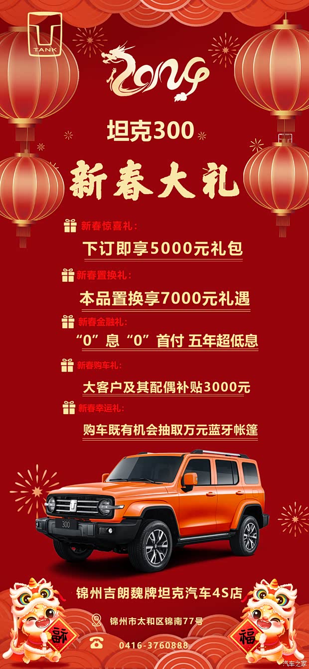 坦克300龙年五重豪礼