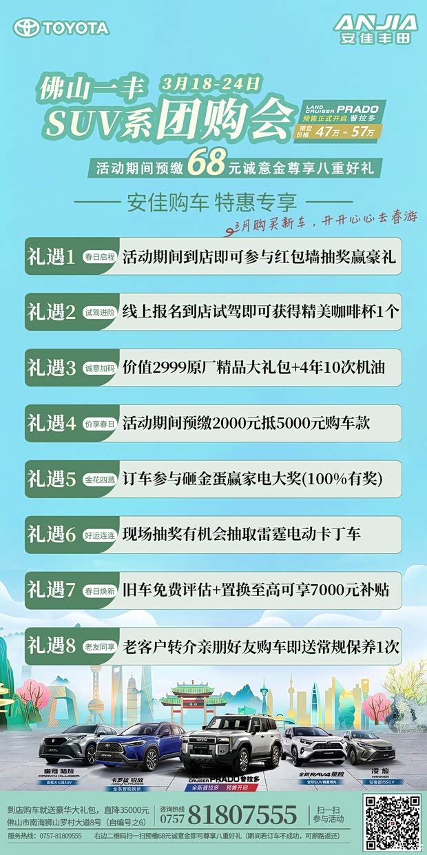 会_佛山安佳丰田国际汽车城优惠促销欢迎垂询4009723020】-汽车之家
