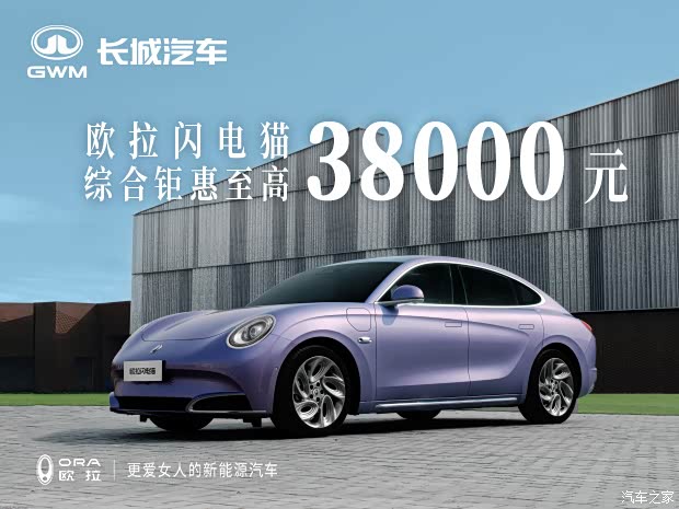 欧拉闪电猫让利促销中 现优惠达3.8万