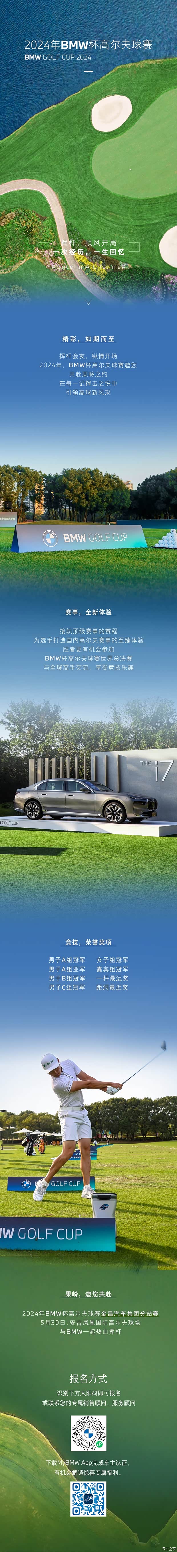 【2024年bmw杯高尔夫球赛 邀您共赴果岭之约_嘉兴宝昌宝马新闻资讯