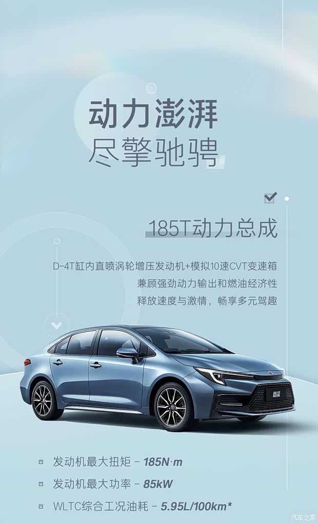 广汽丰田2024款雷凌185t焕新登场