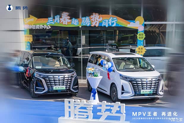 2024款腾势d9首批车主集中交付仪式常州站