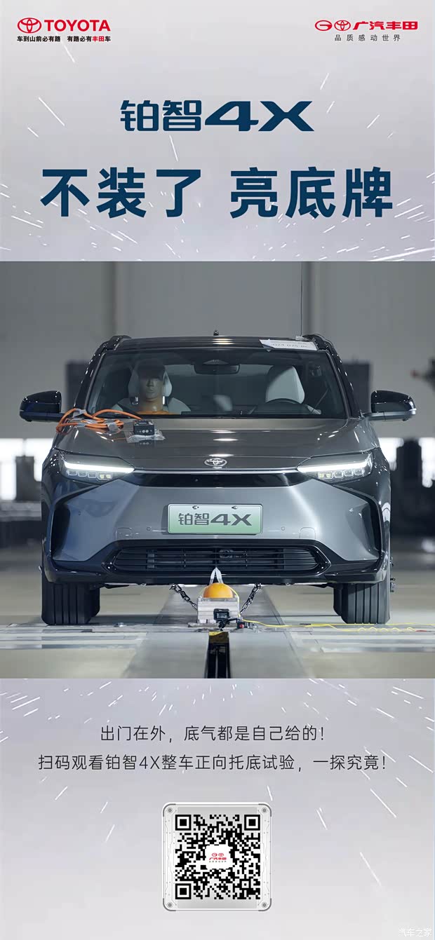 【铂智4x 出门在外 底气都是自己给的_广汽丰田广源海晋祠路店新闻