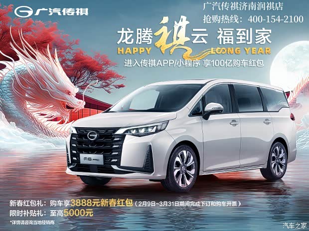 广汽传祺润祺店地址:济南市槐荫区二环西路匡山汽车大世界东区二号