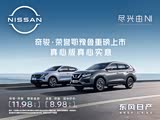 奇骏限时优惠高达6万元 欢迎垂询
