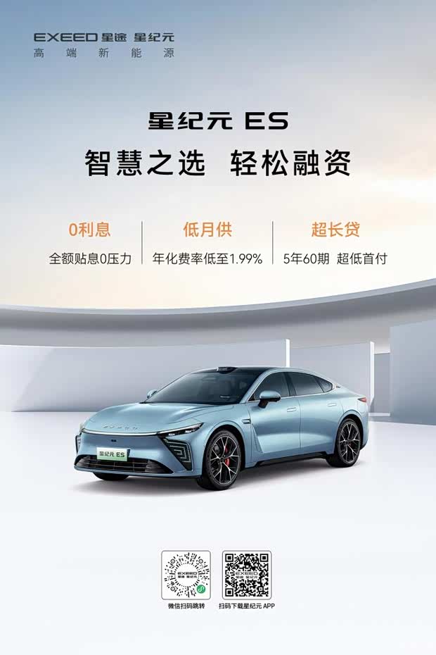 【星纪元es三重福利加码回馈用户_杭州百奥星途新闻资讯欢迎垂询