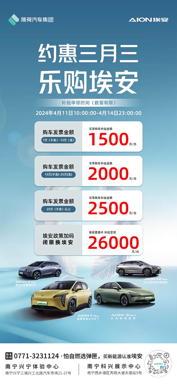 广西三月三购车补贴来啦数量有限先到先得